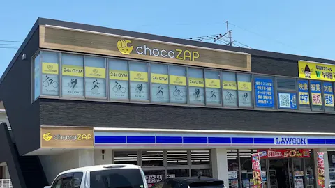 チョコザップ (chocoZAP) 益城惣領店の写真1