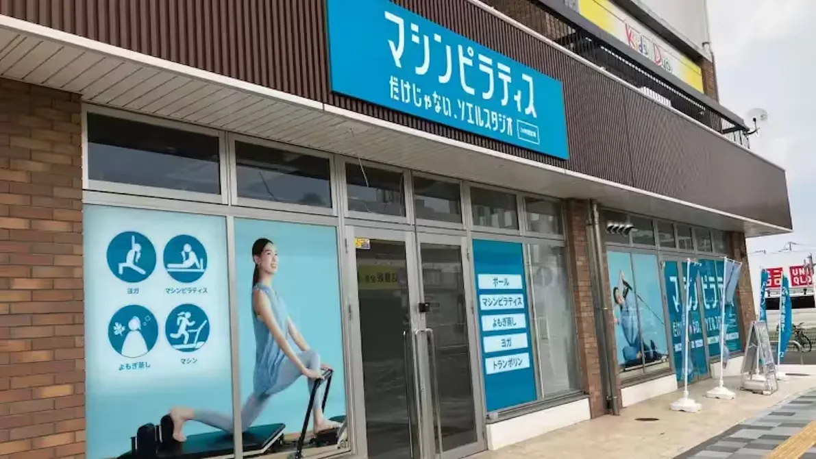 ソエル(SOELU) 金沢八景店の画像