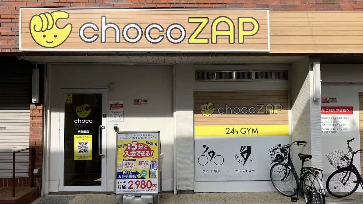 チョコザップ (chocoZAP) 甲東園店の画像