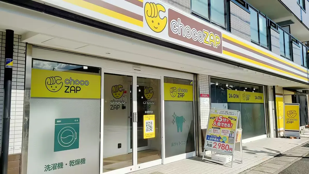 チョコザップ (chocoZAP) 草津野村店の画像