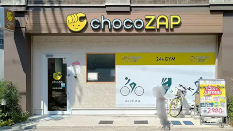 チョコザップ (chocoZAP) 古川橋北口店の写真1