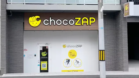 チョコザップ (chocoZAP) 愛宕橋店の写真1