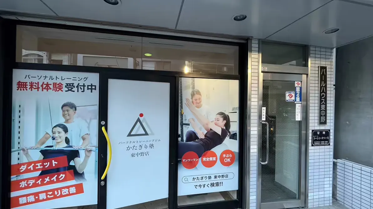 かたぎり塾 東中野店の画像