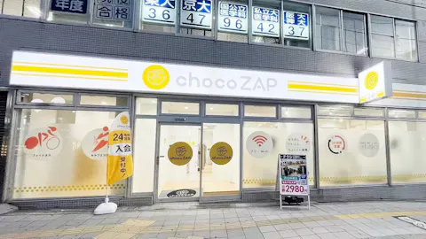 チョコザップ (chocoZAP) 天王寺店の写真1