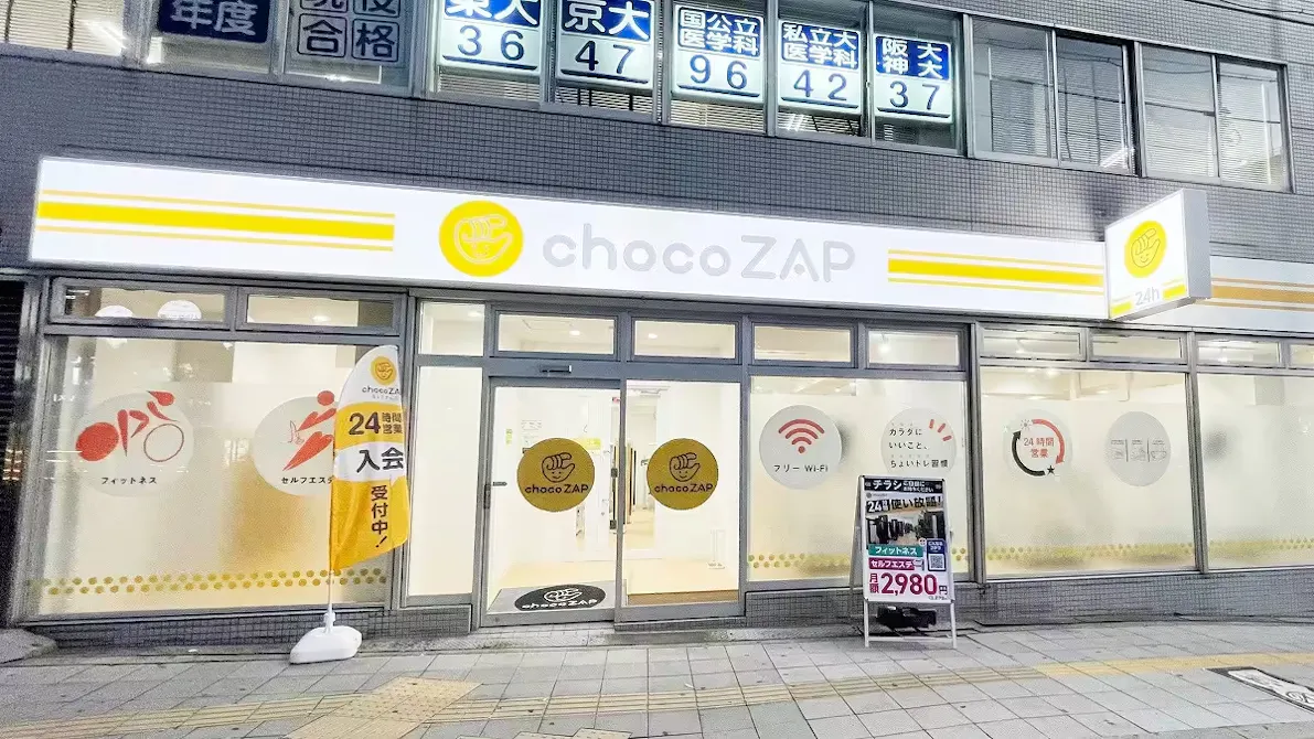 チョコザップ (chocoZAP) 天王寺店の画像