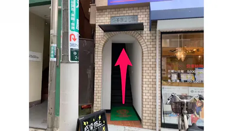 かたぎり塾 駒込店の写真2