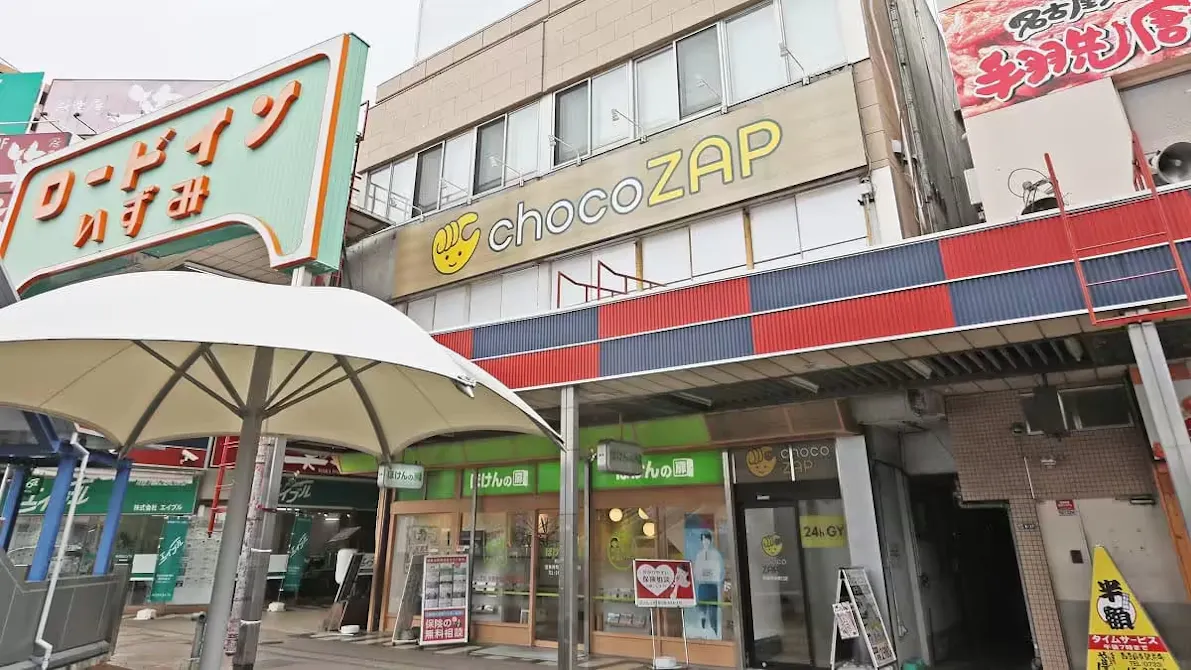 チョコザップ (chocoZAP) 和泉府中東口店の画像