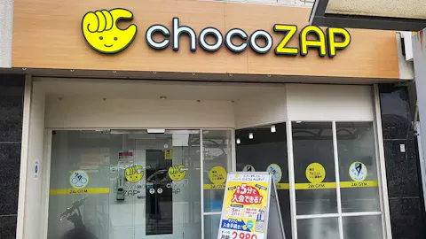 チョコザップ (chocoZAP) 六番町店の写真1
