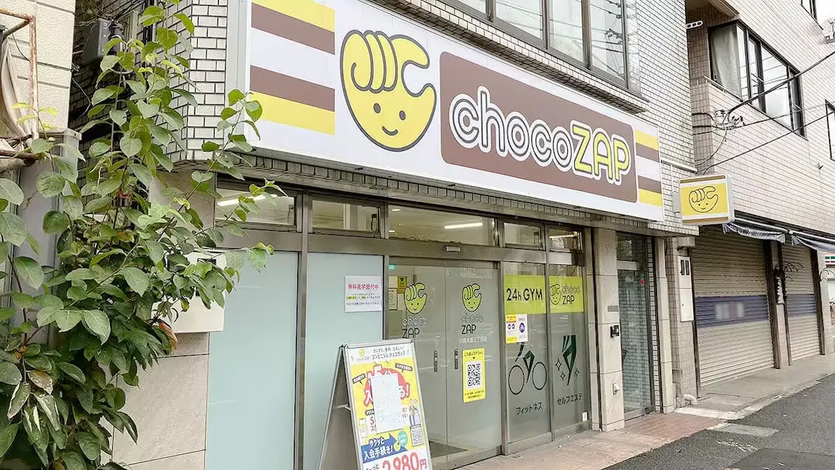チョコザップ (chocoZAP) 川崎大島三丁目店の画像