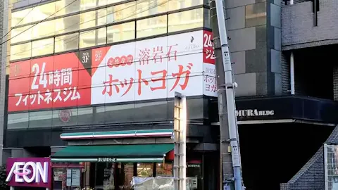 ホットヨガのカルド 板橋本町店の写真1