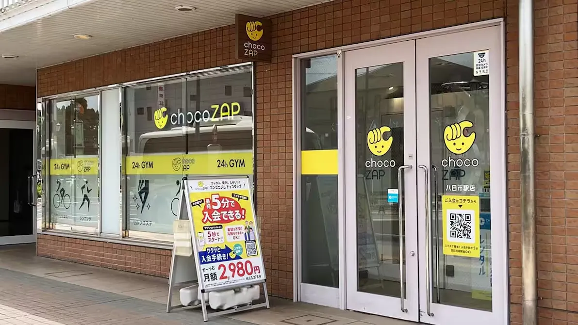 チョコザップ (chocoZAP) 八日市駅店の画像