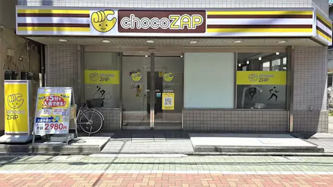 チョコザップ (chocoZAP) 足立関原店の写真1