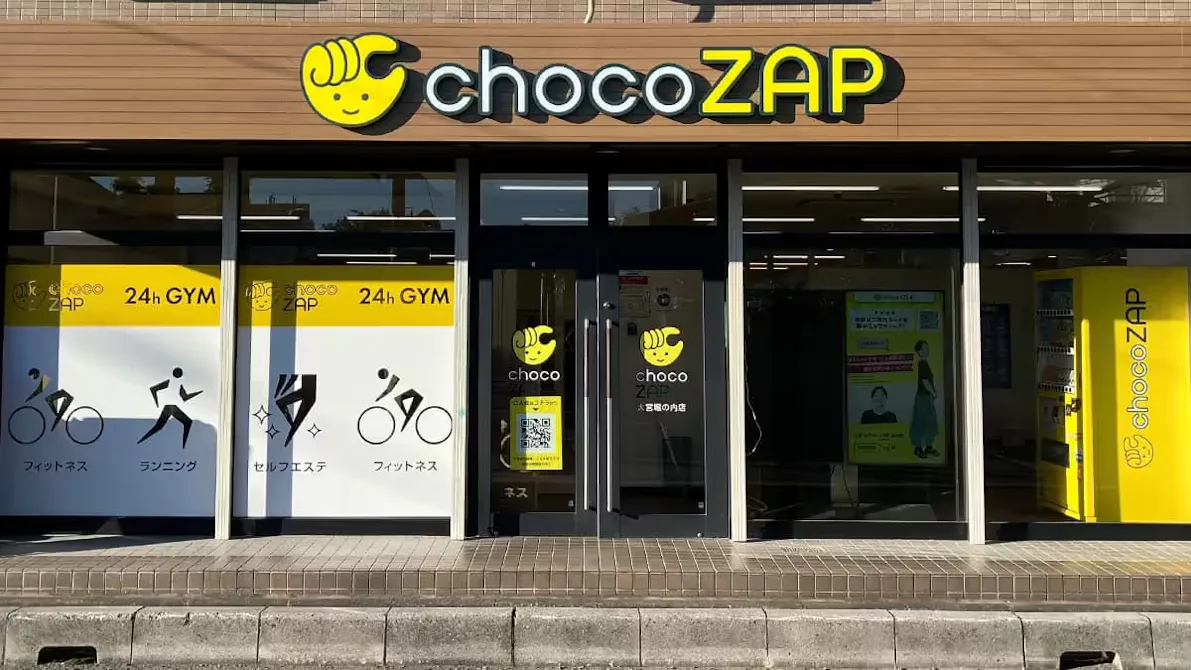 チョコザップ (chocoZAP) 大宮堀の内店の画像