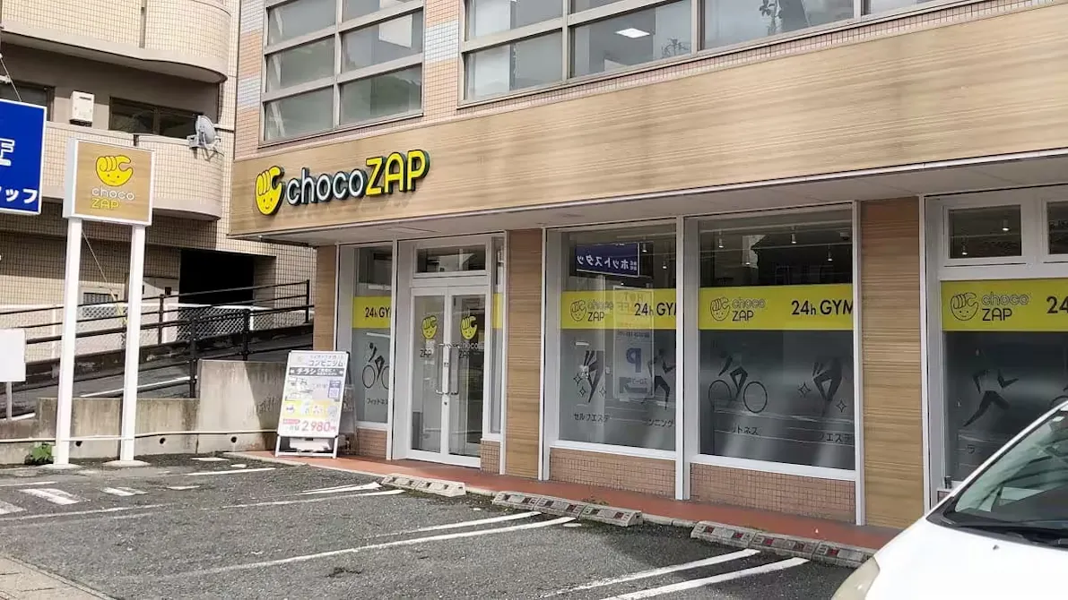 チョコザップ (chocoZAP) 八幡中央店の画像
