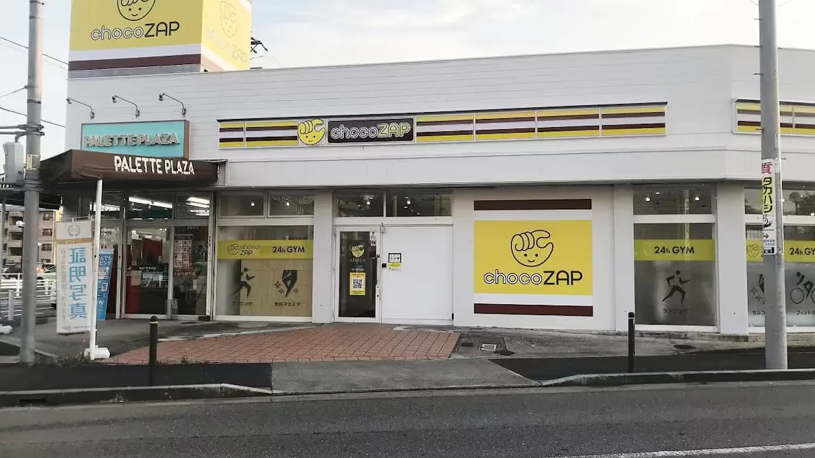 チョコザップ (chocoZAP) 中川野田店の画像