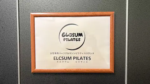 ELCSUM PILATES 玉造店の写真2
