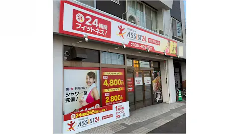 アシスト24 福山沖野上店の写真1