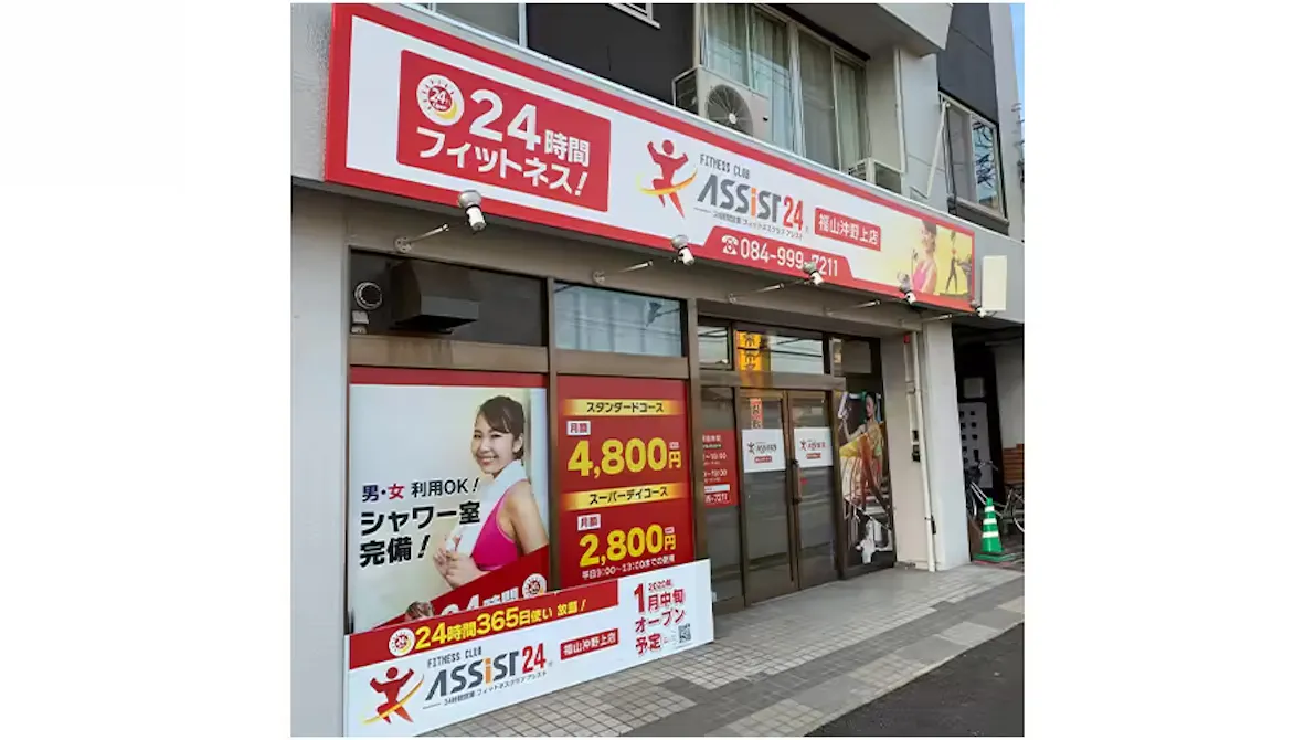 アシスト24 福山沖野上店の画像