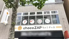 チョコザップ (chocoZAP) 早稲田店の画像