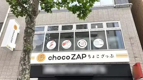 チョコザップ (chocoZAP) 早稲田店の写真1
