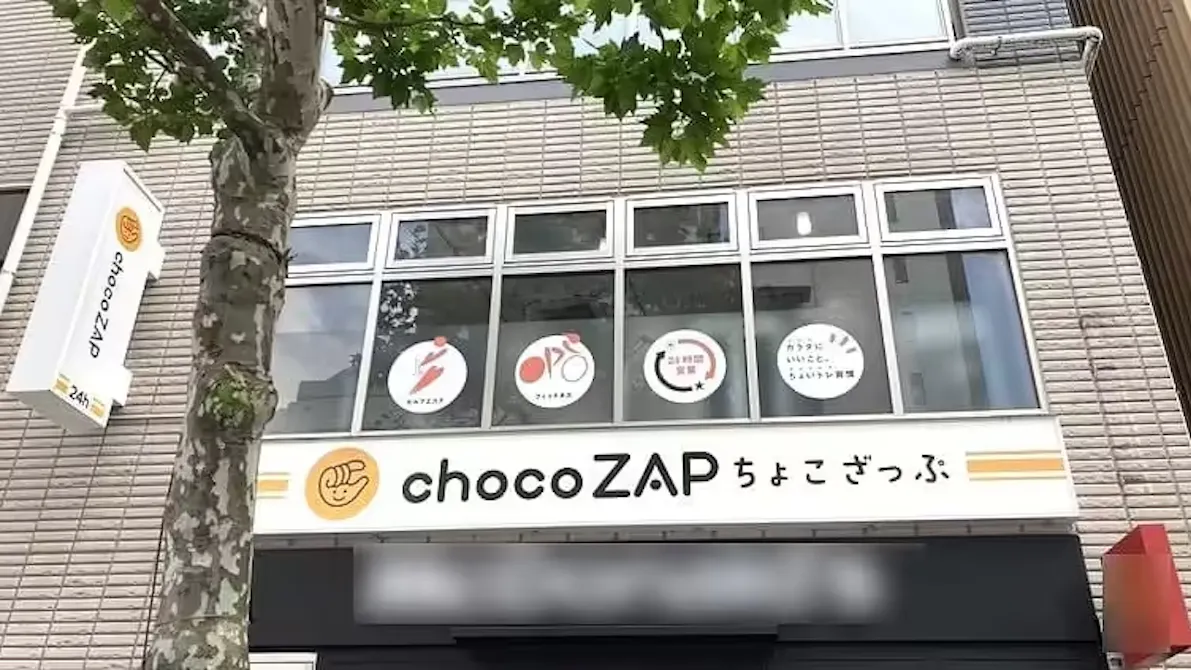 チョコザップ (chocoZAP) 早稲田店の画像