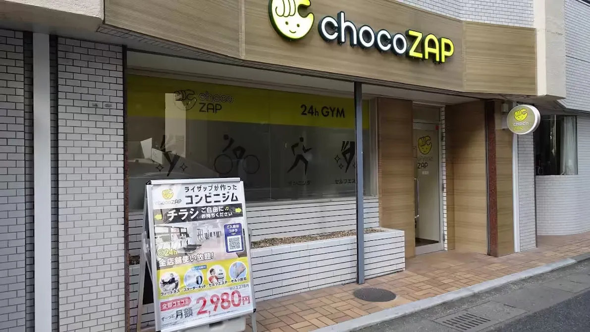 チョコザップ (chocoZAP) 高宮店の画像