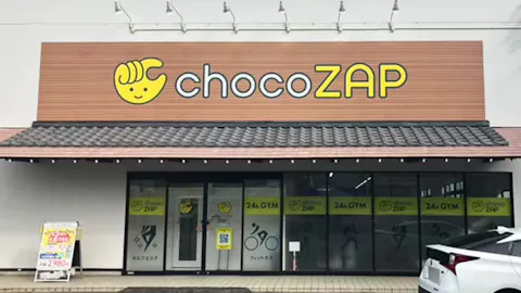 チョコザップ (chocoZAP) 静岡寺田店の写真1
