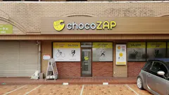 チョコザップ (chocoZAP) 松飛台店の画像