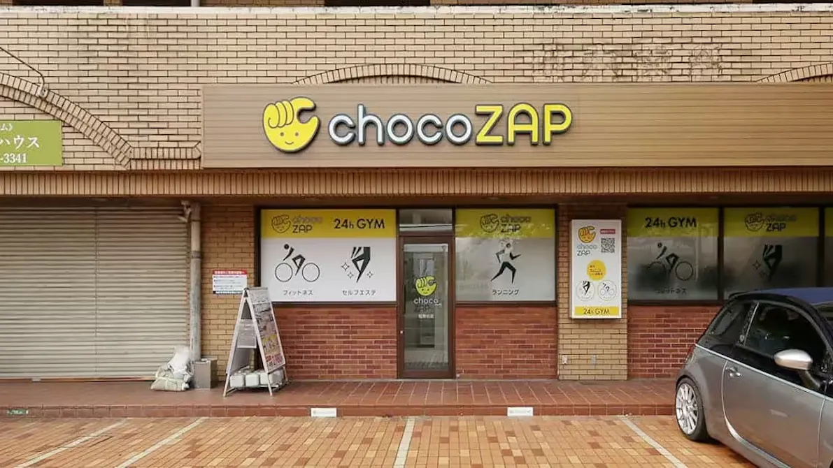 チョコザップ (chocoZAP) 松飛台店の画像