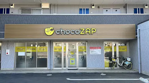 チョコザップ (chocoZAP) 北初富店の写真1