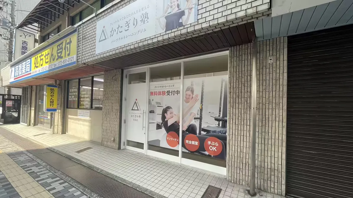 かたぎり塾 茨木店の画像