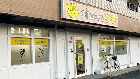 チョコザップ (chocoZAP) 広島祇園三丁目店の写真1