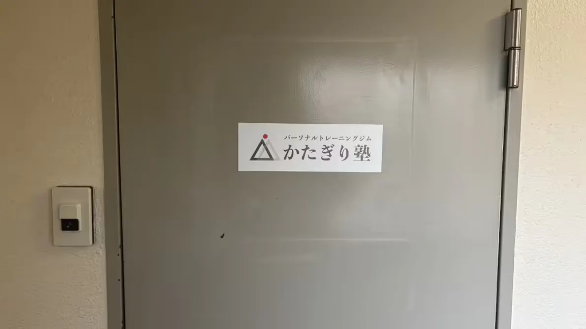 かたぎり塾 千歳烏山ANNEX店の画像