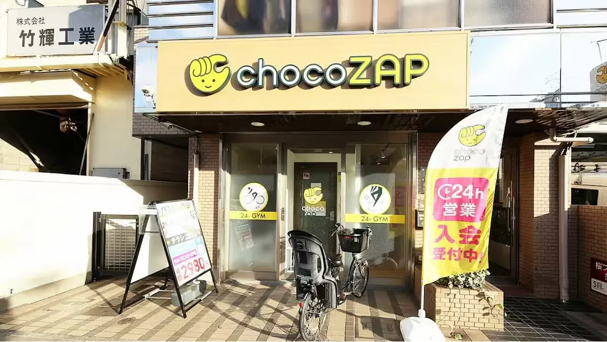 チョコザップ (chocoZAP) 大森町店の画像