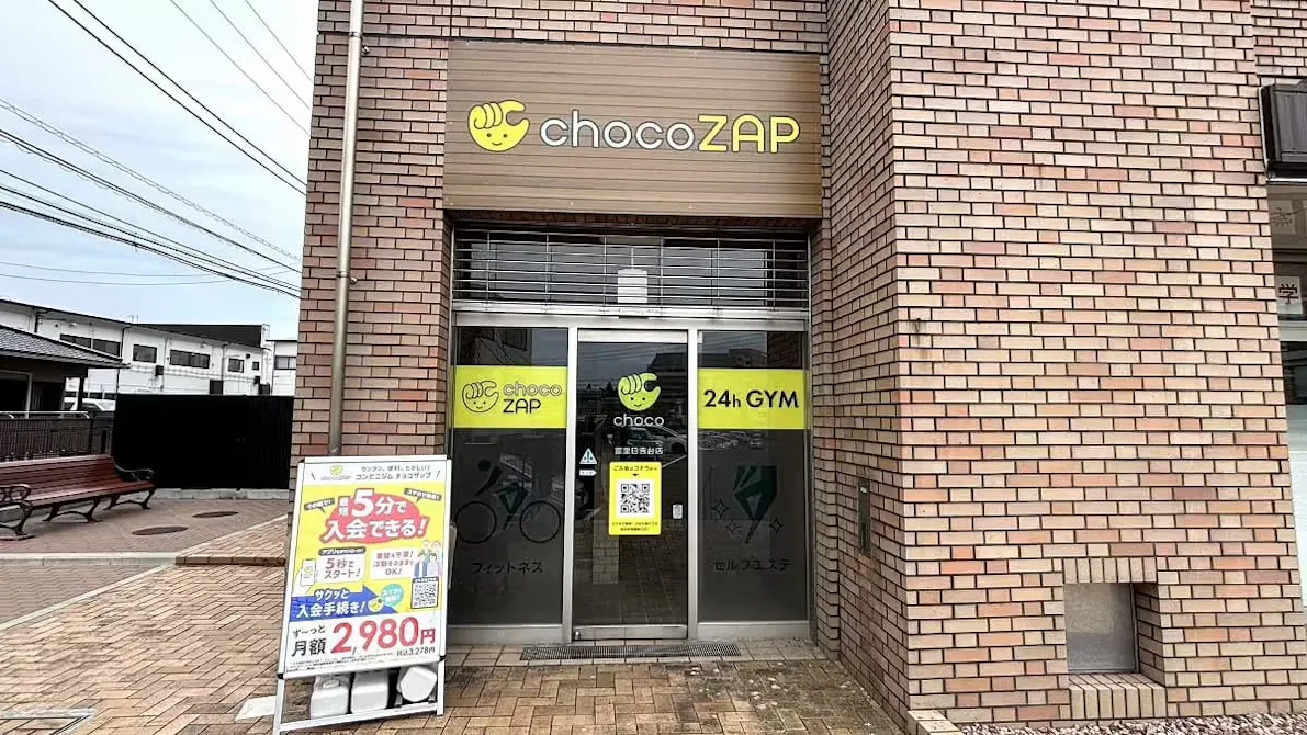チョコザップ (chocoZAP) 富里日吉台店の画像