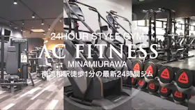 24時間フィットネスジム AC FITNESS南浦和店のイメージ