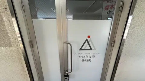 かたぎり塾 柴崎店の写真2
