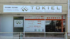 パーソナルトレーニングジム TOKIEL朝霞溝沼店のイメージ