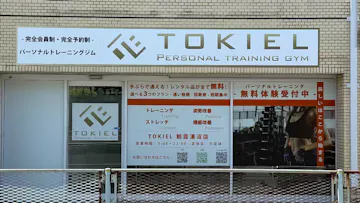 パーソナルトレーニングジム TOKIEL朝霞溝沼店のイメージ