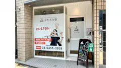 かたぎり塾 阿佐ヶ谷ANNEX店の画像