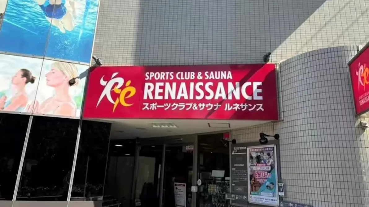 ルネサンス 武蔵小杉24店の画像