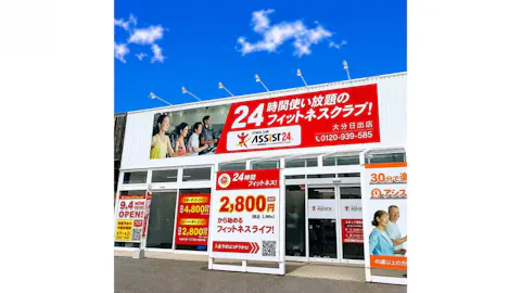 アシスト24 大分日出店の写真1