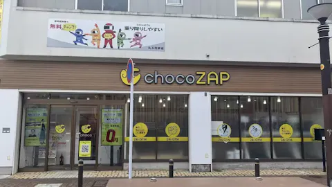 チョコザップ (chocoZAP) 黒崎店の写真1