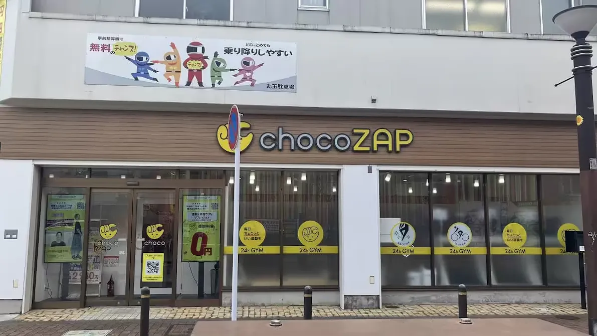 チョコザップ (chocoZAP) 黒崎店の画像