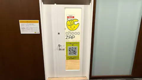 チョコザップ (chocoZAP) アミング潮江店の写真1