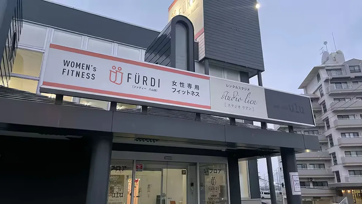ファディー 八山田店の画像