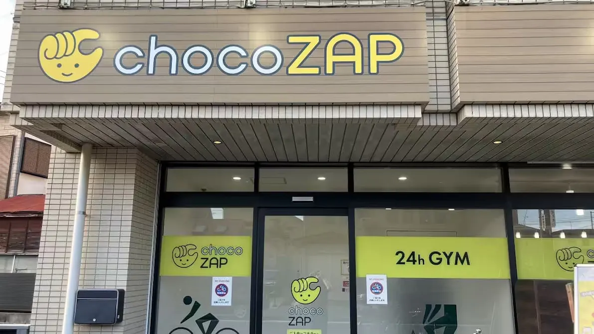 チョコザップ (chocoZAP) 茅ヶ崎若松町店の画像