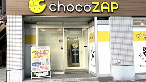 チョコザップ (chocoZAP) 和田岬店の写真1