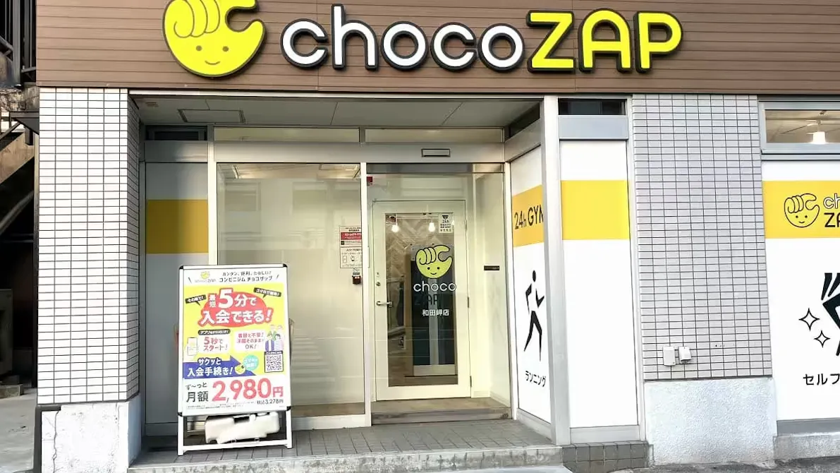 チョコザップ (chocoZAP) 和田岬店の画像