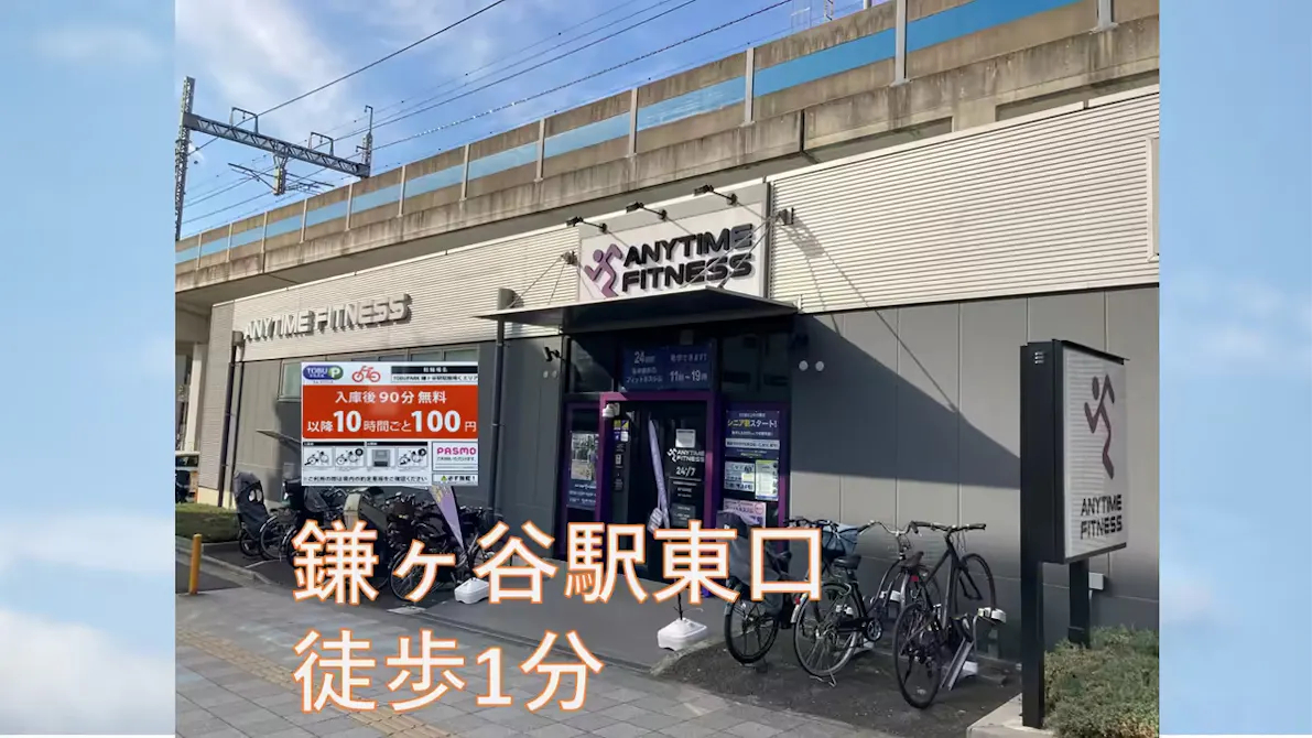 エニタイムフィットネス 鎌ヶ谷駅前店の画像